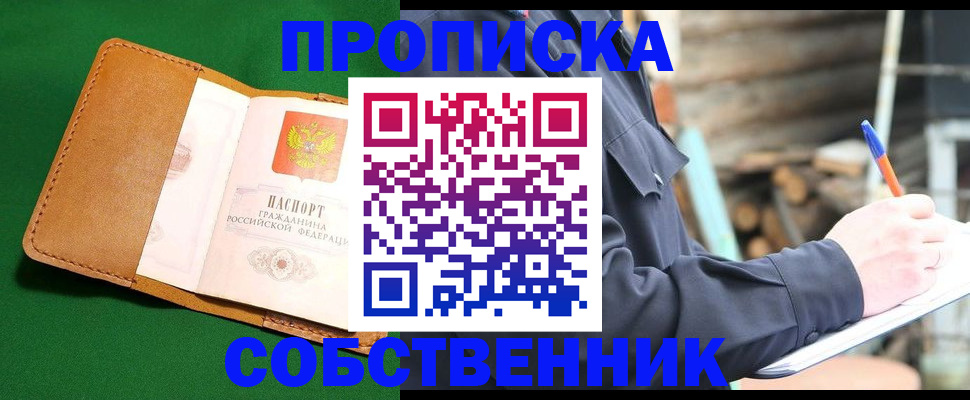 купить прописку в Туринске